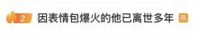 《亮剑》王有胜扮演者已去世多年 表情包曾火爆全网