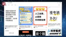 起底接不完的骚扰电话黑色产业链 AI智能机器人成主流