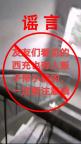 四川有学生被人贩子迷晕扛走？假 谣言引发公众恐慌