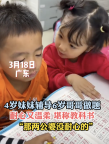 4歲妹妹耐心教6歲哥哥做題