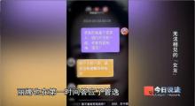 揭秘婚戀軟件溫柔陷阱 甜蜜騙局背后的真相