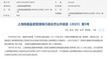 南京东站未报相撞事故被罚11万元 违规行为受惩处