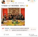 黄晓明赵丽颖剧组聚餐合影 AI换脸搞怪登热搜