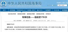 渤海潍坊港部分水域进行军事任务 禁航通知发布
