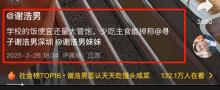 谢浩男晒在学校吃饭视频 回应吃不起饭的传言