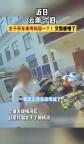 奇葩！女子开车去交警队考科目一