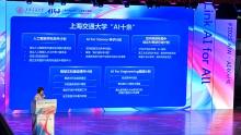 上海交大推出加快建设AI政策 推动AI教育与科研新范式