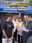男生回应向市长自荐找工作：没博眼球 勇敢自荐展现青年冲劲