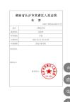“雷公”起诉人贩子案将开庭 伸张正义索赔6元