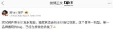 小米回应朋友圈实况照片有水印裁切 非单一品牌Bug正在优化