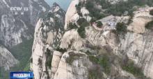 华山引进“爬山神器”外骨骼设备 助力游客征服险峰