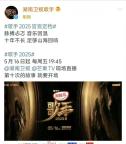 歌手2025首发陈楚生白举纲 定档5月16日