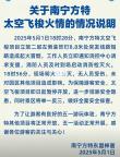 南寧一樂園跳樓機(jī)起火無人傷亡 游客緊急逃離引發(fā)關(guān)注