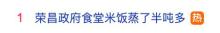 游客在榮昌政府食堂1天吃1500斤豬肉 暖心舉措受熱捧