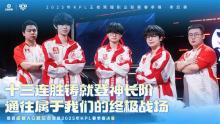 2025KPL春季賽 成都AG超玩會(huì)挺進(jìn)決賽