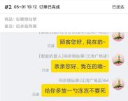 商家：給你多放一勺凍凍不要想不開 外賣訂單牽動(dòng)人心