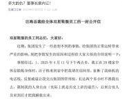 雙星名人董事長(zhǎng)發(fā)公開(kāi)信稱(chēng)遭遇逼宮 內(nèi)訌風(fēng)波引關(guān)注