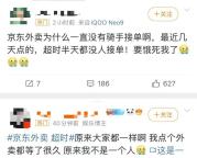 京東客服回應(yīng)外賣(mài)超時(shí) 高峰期延遲引熱議