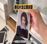富士回應(yīng)“撕拉片”被炒至300元一張 過(guò)期膠片高價(jià)售賣(mài)引發(fā)關(guān)注