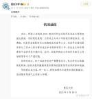本科生發(fā)14篇SCI其父被免職 學(xué)術(shù)不端受懲處