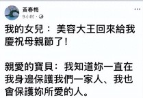 S媽母親節(jié)曬與三個女兒合照 美容大王溫馨回歸