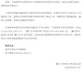 廈門大學(xué)辟謠研究生免試入學(xué) 警惕虛假宣傳