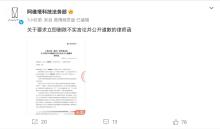 阿维塔律师函 要求删除不实言论并道歉