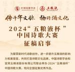 诗词大赛头奖作品疑为五粮液硬广 文坛争议不断