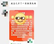 官方辟謠強奸犯教師辦教培 未實際開辦