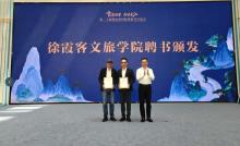 俞敏洪履新職 出任徐霞客文旅學(xué)院院長(zhǎng)