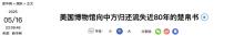 美返還流失近80年的中國(guó)國(guó)寶 楚帛書(shū)重歸故土