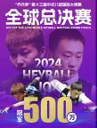 牛壯中式八球大師賽奪冠 豪取500萬(wàn)獎(jiǎng)金