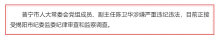 普寧市人大常委會(huì)副主任被查 涉嫌嚴(yán)重違紀(jì)違法