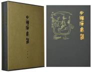 美返還的子彈庫帛書有多珍貴 簡帛古書是中國學(xué)術(shù)的源頭
