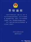 曾確診精神分裂男子毆打女子致輕微傷 打人被刑拘