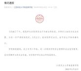 江西一高校學(xué)生偷拍被開(kāi)除學(xué)籍 當(dāng)場(chǎng)抓獲存不雅照