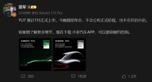 雷軍：小米YU7預(yù)計7月正式上市 預(yù)發(fā)布會不公布價格