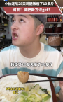 小伙连吃28天鸡腿饭瘦了10多斤，减肥新方法get！