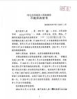 河北騎行男孩身亡案最新進(jìn)展 司機(jī)獲不起訴決定書