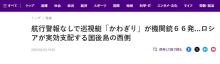 日本巡邏艇在敏感海域開槍發(fā)射實彈 未發(fā)警告引發(fā)爭議