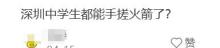 高中生“手搓”探空火箭成功發(fā)射 突破10千米高度引發(fā)熱議