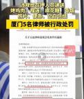 給在押人員遞烤雞榴蓮 5名律師被罰 違規(guī)傳遞物品受懲