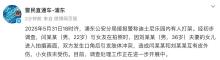 上海警方通報(bào)迪士尼游客打架 因拍照引發(fā)沖突