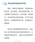 高考戴智能手表用不用都算作弊 嚴(yán)格規(guī)定引關(guān)注