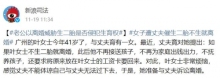 40多歲丈夫逼妻子生二胎 生育權(quán)之爭(zhēng)引發(fā)熱議