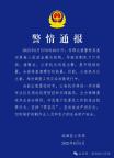 警方通報(bào)麥田被人投放金屬尖銳物 臨漳縣公安局發(fā)布警情