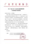 7月廣東將舉辦“粵超” 賽事預(yù)報(bào)名啟動(dòng)