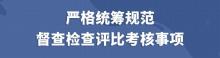 北京發(fā)文：嚴(yán)禁與教育教學(xué)無關(guān)的打卡接龍,、點贊投票 減輕教師非教學(xué)負(fù)擔(dān)