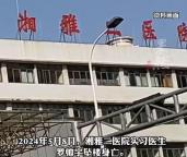 彻查罗帅宇事件才能平息公众疑虑 联合调查组已介入