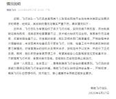 李某反映情況與事實(shí)嚴(yán)重不符 飛行員資質(zhì)爭議
